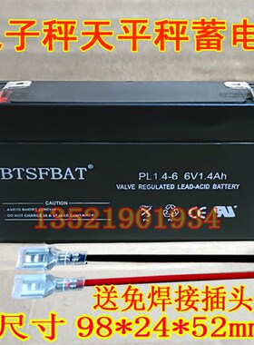 电子秤电池 友声电池PL1.4-6 6V1.4AH/20HR电瓶 电子秤照明灯电池