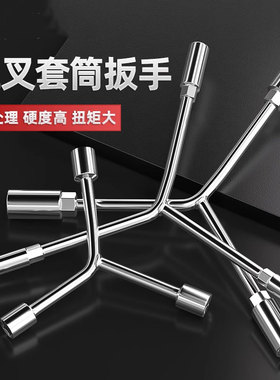 三叉套筒扳手多功能加长Y型多功能摩托车三角手动工具套装套管