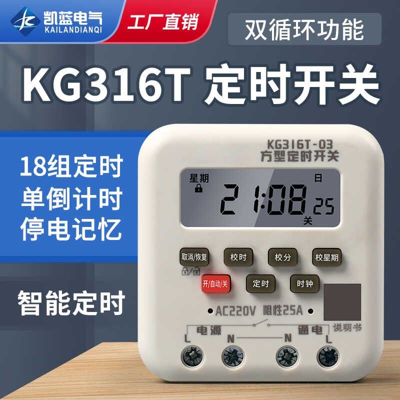 小型迷你微电脑时控开关路灯方形全自动定时器kg316t广告灯箱电源