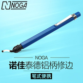 以色列诺佳NOGA修边刀笔式 便携型铝柄修边器塑料去毛刺刮刀TB1000