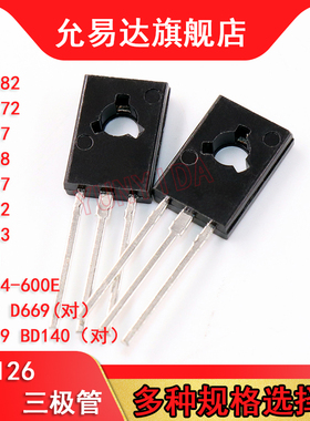 TO-126三极管D882 B772 BD237 238 13002 13003 2P4M B649 BD139