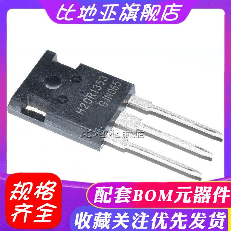 H20R1203 H25R1202 FGA25N120 H30R1602/1353 电磁炉功率管IGBT