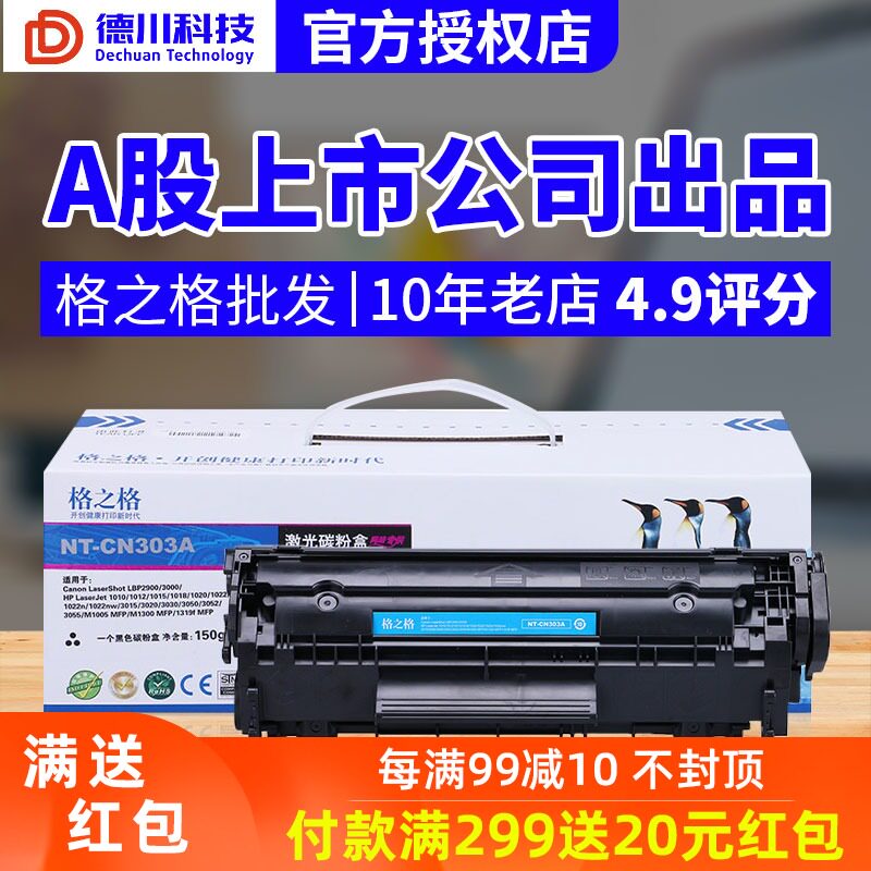 格之格q2612a硒鼓适用hp1020 hp1015 hp1018 m1005 1010 303A墨盒