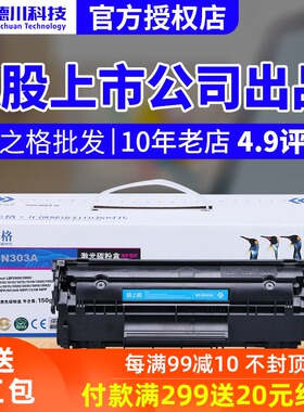 格之格q2612a硒鼓适用hp1020 hp1015 hp1018 m1005 1010 303A墨盒