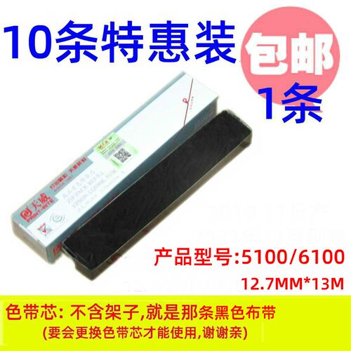 天威色带芯适用OKI 5100F 5200F 5150 5500 6100 6300 7100F 7150