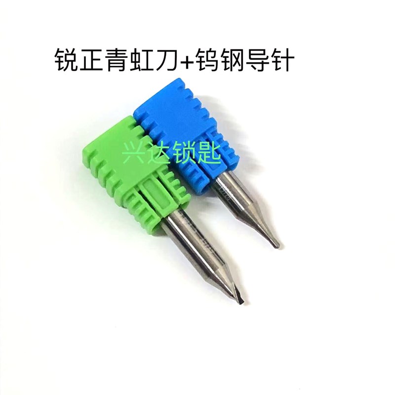 锐正钨钢青虹刀+高速钢导针套装0.9-2.5MM立式钥匙机铣槽刀和顶针图片