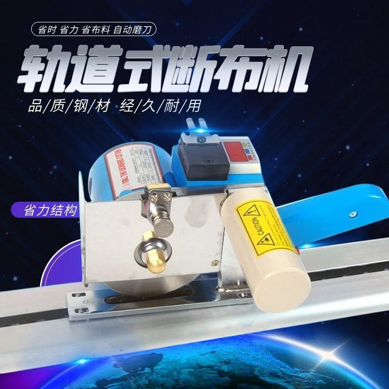 全自动裁布断布机全套轨道支架计数器电刀裁剪服装纺织厂用的工具