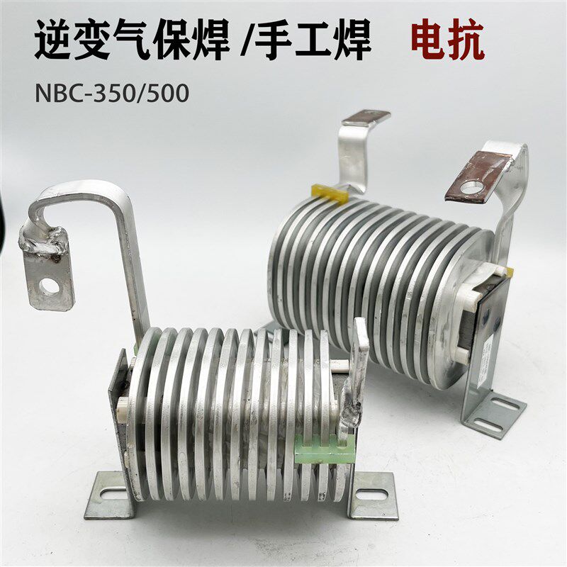 NBC-350/500气保焊机电抗器 逆变手工焊ZX7-315/400滤波电抗 铝