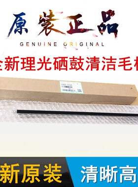 原装理光MP1813 1913 2001 2013 2501 2500 2015 2018清洁辊 毛棍