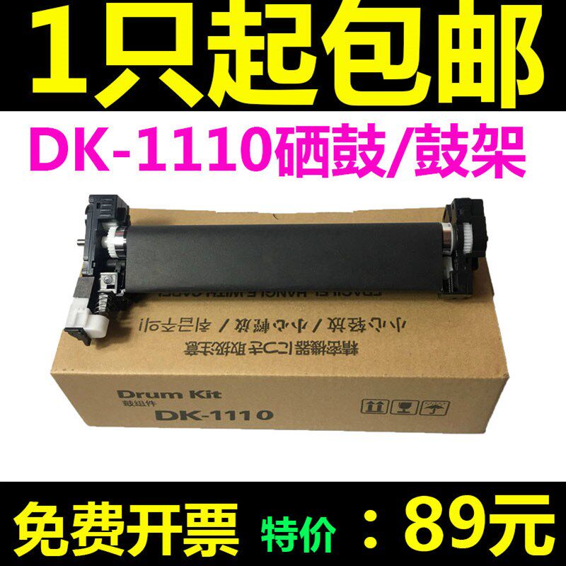 适用 京瓷FS-1040 1060 1020 1120 1025 1125MFP套鼓 DK-1110硒鼓