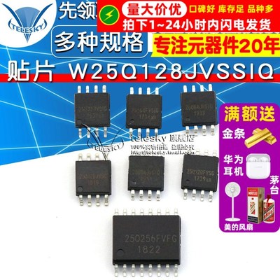 W25Q128FVSIG 25Q128JVSQ W25Q80 32FVSSIG 64JVSSIQ 储存器FLASH