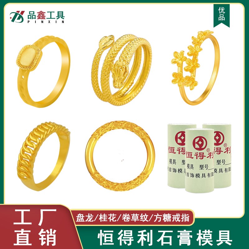 龙年新款盘龙戒指金银石膏模具三圈神龙摆尾有钱花樱花方糖马鞭链