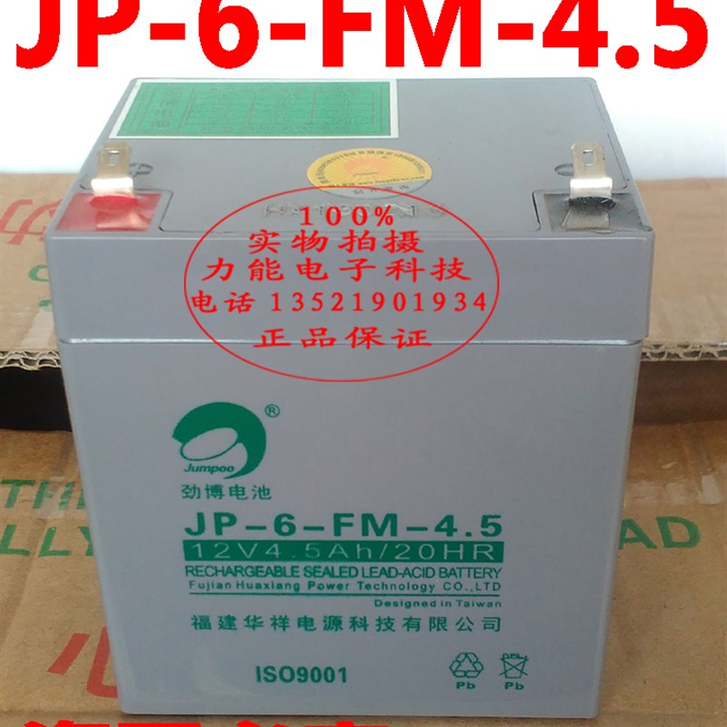 山鹰 JB-LBZ-YKS5800火灾报警控制器蓄电池 消防12V4.5AH电池