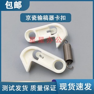 2135 3252 挂钩 弹簧 输稿器上盖卡扣 2635 4052 京瓷 3552