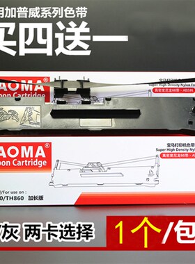 适用格志特杰Tejie TD690G TM690针式打印机色带架框芯墨盒条碳带