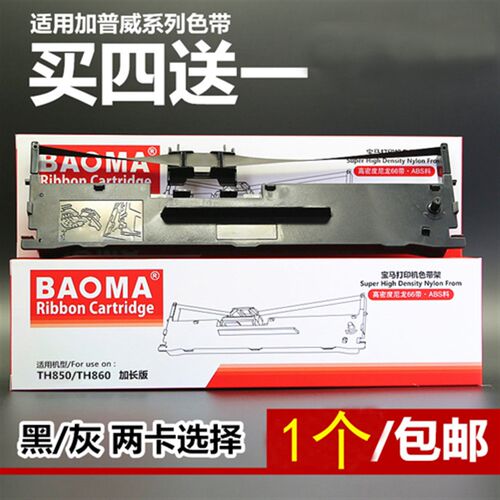 适用格志特杰Tejie TD690G TM690针式打印机色带架框芯墨盒条碳带