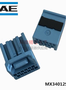 JAE航空电子 MX34012SF4 原装进口汽车线束接插件12P蓝色母壳现货