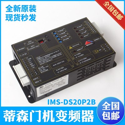 蒂森K300门机变频器 IMS-DS20P2B 星玛嘉捷电梯门机盒BG211-DZ21C