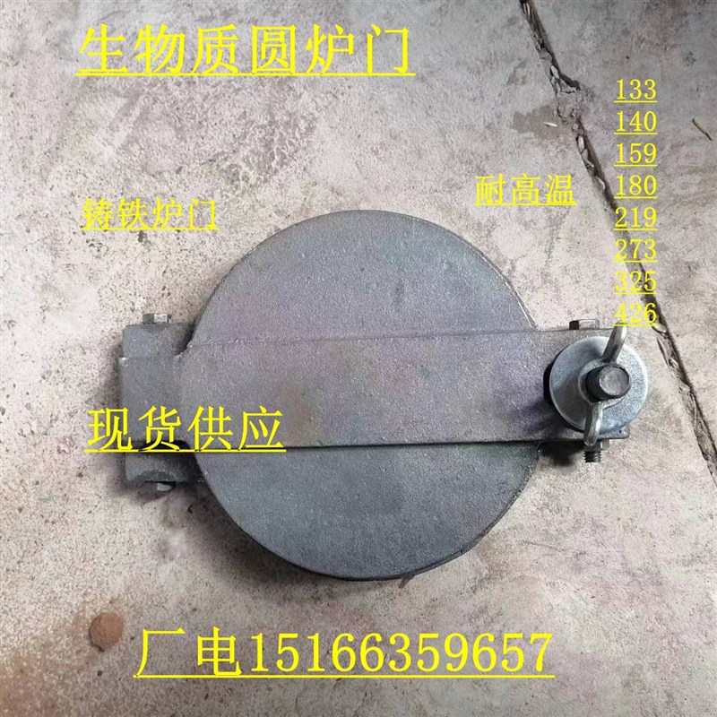 铸铁生物质颗粒圆形炉门锅炉配件炉排弧形方形炉门看火门140  180