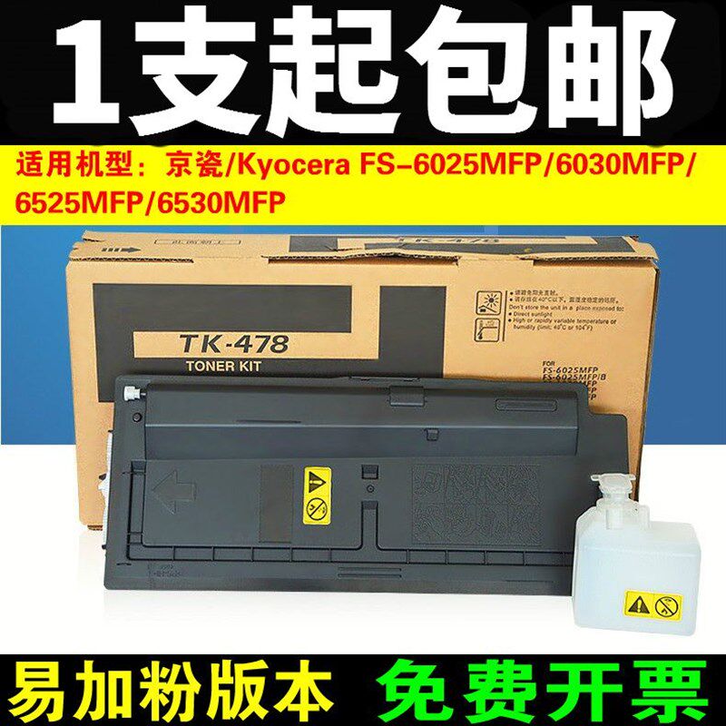 适用 京瓷6525粉盒 FS-6025B 6525 6030 6530mfp 碳粉 TK-478墨盒