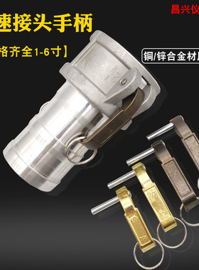 JS快速接头母头阴端接头手柄把手耳朵65 80 100 2.5 3寸锌合金 铜
