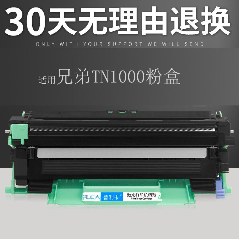 适用兄弟TN1000粉盒HL-1110 1210硒鼓DCP-1510 1610 MFC-1810 191