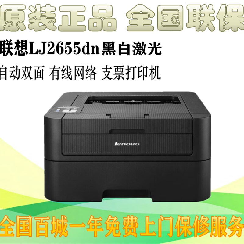 联想LJ2655DN L3070dn激光打印机自动双面打印机网络办公LJ2605D