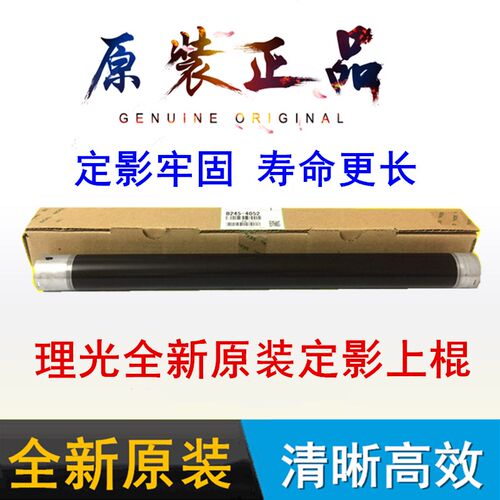 原装理光2001 2501 1813 2013 2014上棍上辊热棍热辊定影棍定影辊