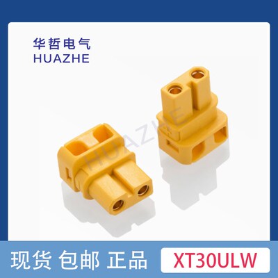 Amass带锁插头XT30ULW-F 90度出线锂电池接口 航模连接器 铜镀金