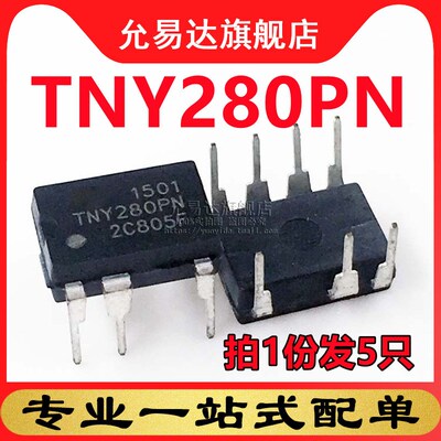 原装TNY280PN DIP 电源芯片 (5只)