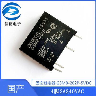 国产 固态继电器G3MB-202P-5VDC 4脚2A240VAC