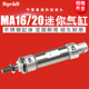 100 125 150笔形S 不锈钢气动小型迷你气缸MA16 175 25x20