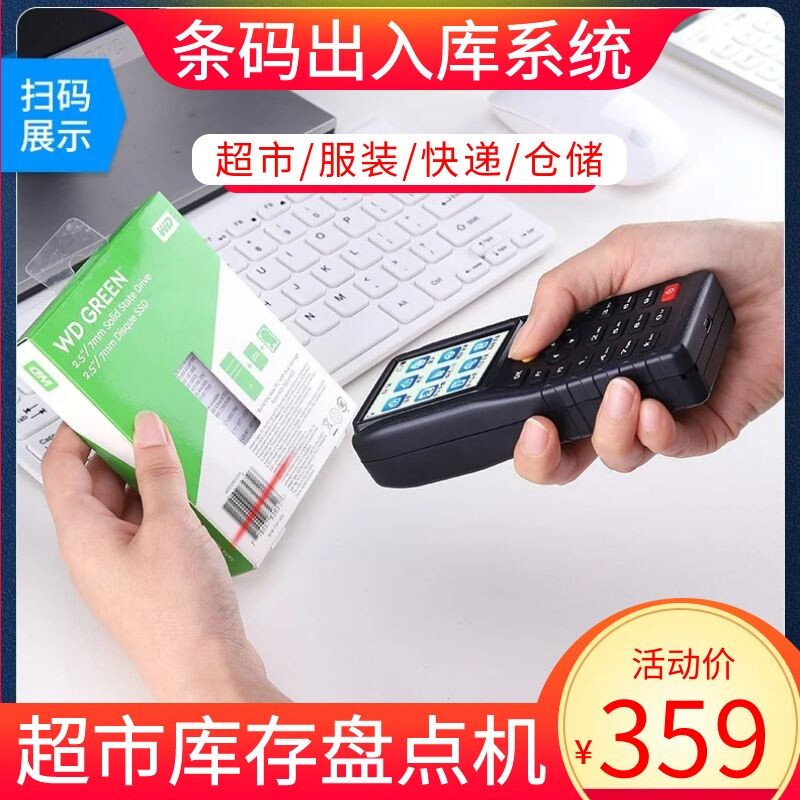 超市库存盘点机快递员专用巴枪扫描仪把枪条码出入库系统一体无线