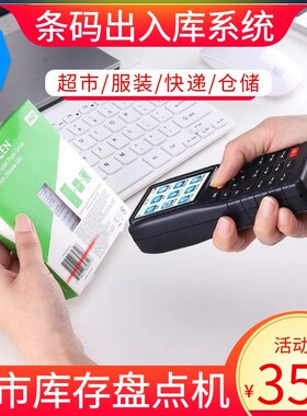 超市库存盘点机快递员专用巴枪扫描仪把枪条码出入库系统一体无线
