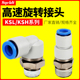 SMC型气动气管万向360度高速旋转接头KSH4