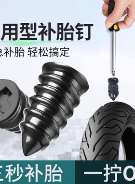 补胎胶钉真空胎快速补胎神器新型电动车摩托车专用无损补胎钉工具