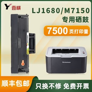 M7105 适用联想LJ1680硒鼓Lenovo LD1641H打印机碳粉盒LD1640墨盒