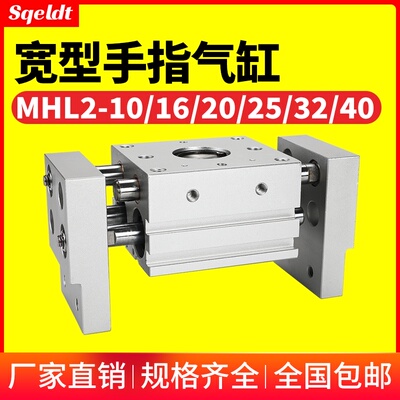 机械手HDT阔型宽型气动手指气缸夹爪MHL2-10/16/20/25/32/40D1/D2
