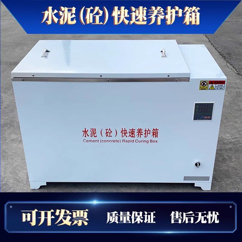混凝土快速养护箱水泥砼快速养护箱A型B型84型不锈钢内胆水养护箱