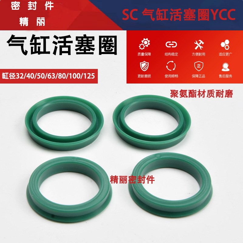 SC 气缸密封圈YCC PU聚氨酯PGY活塞圈32 40 50 63 80 100 125 160