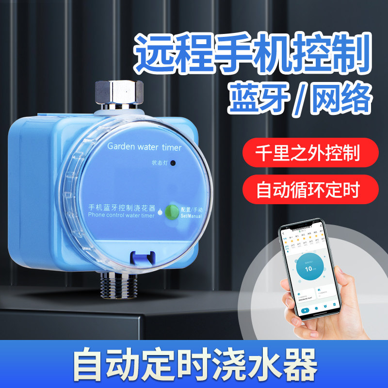 远程喷水喷雾神器智能自动浇水浇花器定时手机控制器蓝牙喷淋系统