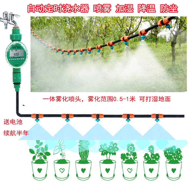 家用自动浇花定时雾化喷头设备养殖场浇水降温防尘喷雾喷水控制器