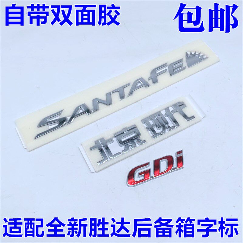 适用于现代全新胜达后备箱字标 行李箱尾门标志中文标英文标GDI标