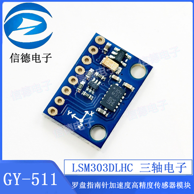 GY-511 LSM303DLHC 三轴电子罗盘指南针加速度 高精度 传感器模块
