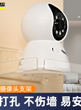 监控摄像头支架免钉免打孔室内外家用墙上壁挂置物架子托架无痕贴