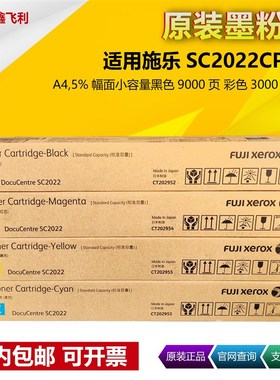 原装施乐SC2022CPS/DA黑色粉盒彩色复印机墨粉仓碳粉硒鼓套鼓组件