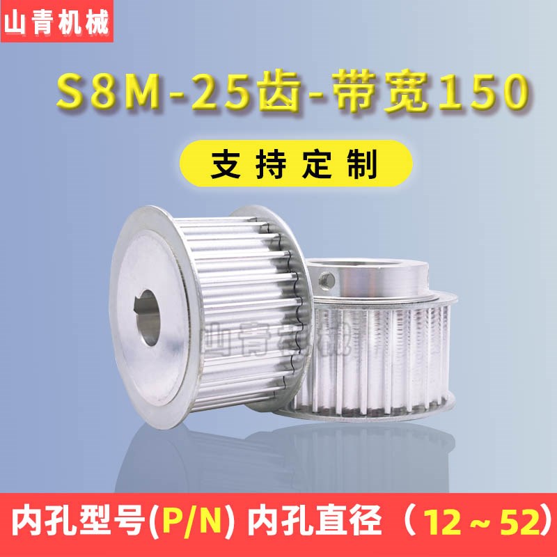 同步带轮S8M定制齿轮传动铝合金皮带轮现货HTPA25S8M150-A/B-P/N