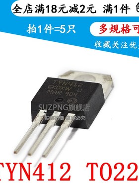 全新 TYN412 TYN412RG TO-220 12A/400V 单向可控硅(5个)