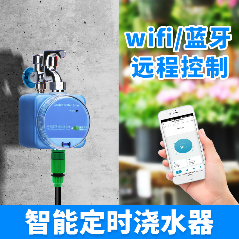 智能定时浇水器 蓝牙WiFi手机远程自动灌溉神器浇花控制网关微喷,机械设备,矿山专用设备,淘宝优惠券,粉丝福利购,淘宝优惠卷
