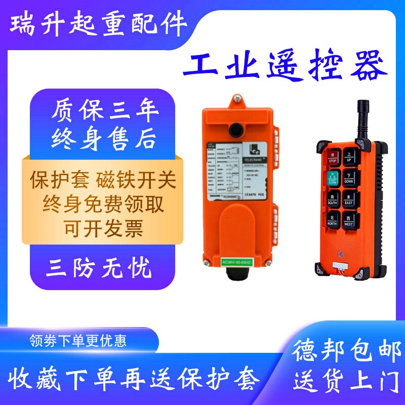 工业无线遥控器手柄行车禹鼎电动葫芦天车控制器开关起重配件大全